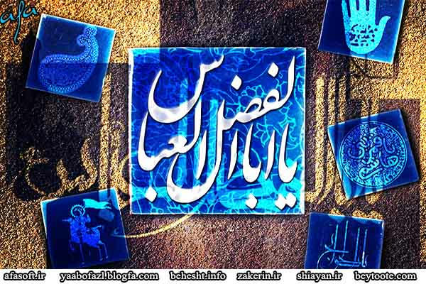 یا ابالفضل که می گم - عبدالرضا هلالی - علمدار