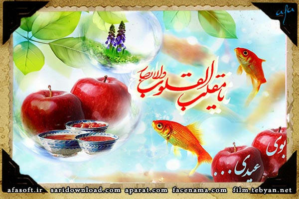 بوی عیدی - فرهاد مهراد