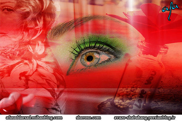 چراغ چشم - فریدون مشیری - آفا صددرصد