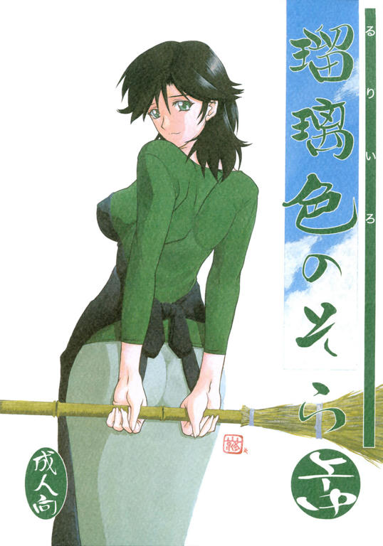 Ruriiro no Sora Vol 2 hentai mediafire español