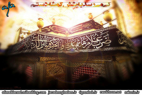 اگرچه دست من آقا - جواد مقدم - سیدالشهدا