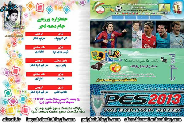کلیپ جشنواره ورزشی - پایگاه شهید چمران
