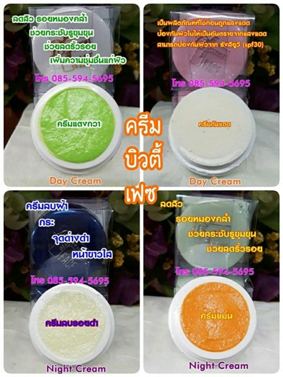 ครีมบิวตี้เฟส,ครีมบิวตี้เฟซ,beauty face