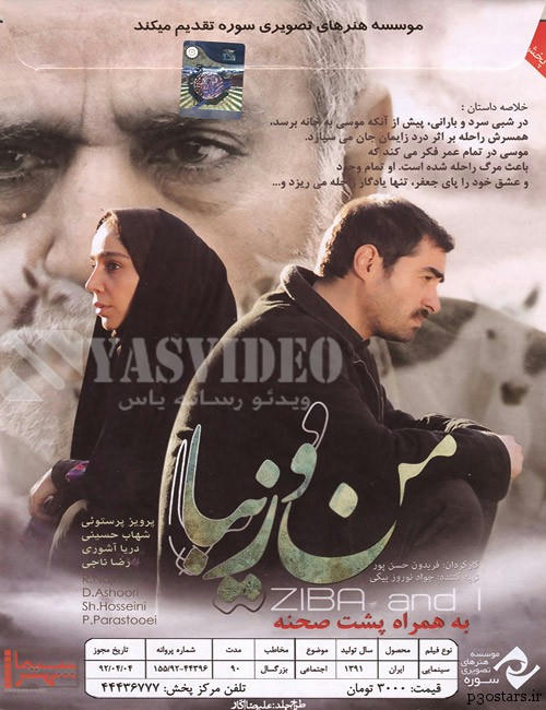 من و زیبا