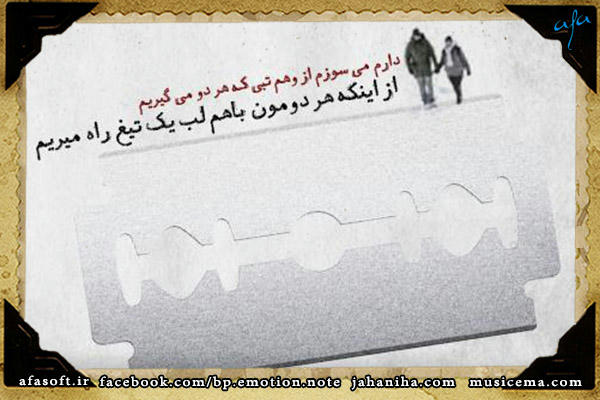 لب تیغ - عاشقانه ها - احسان خواجه امیری