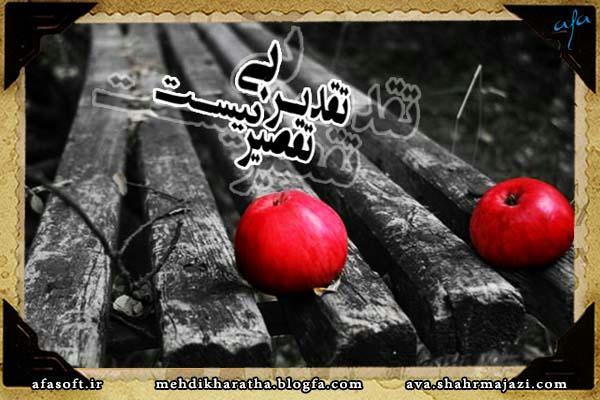 تقدیر - شادمهر عقیلی