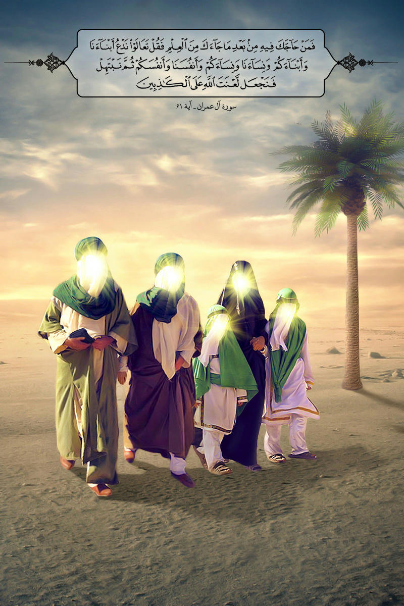 مباهله