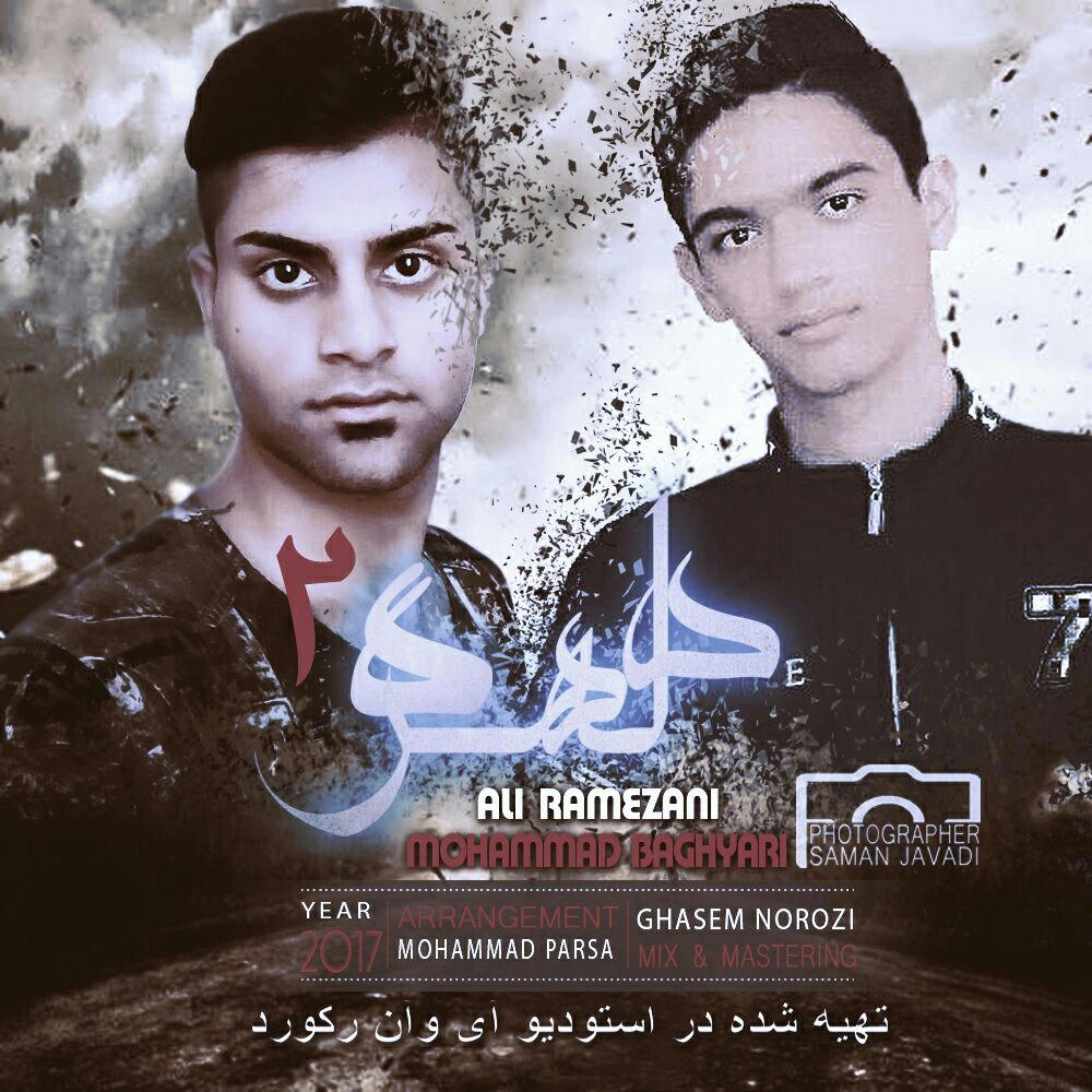 دانلود آهنگ جدید علی رمضانی و محمد بغیاری به نام دلهره 2