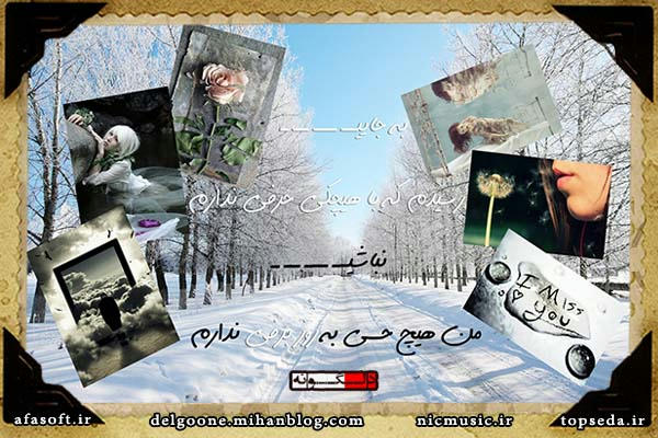 مرتضی پاشایی - تک آهنگ - روز برفی