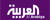 العربية العربية