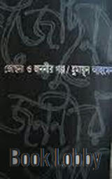 Bangla book