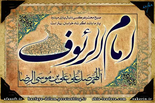 رئوف - ضامن آهو - علی فانی
