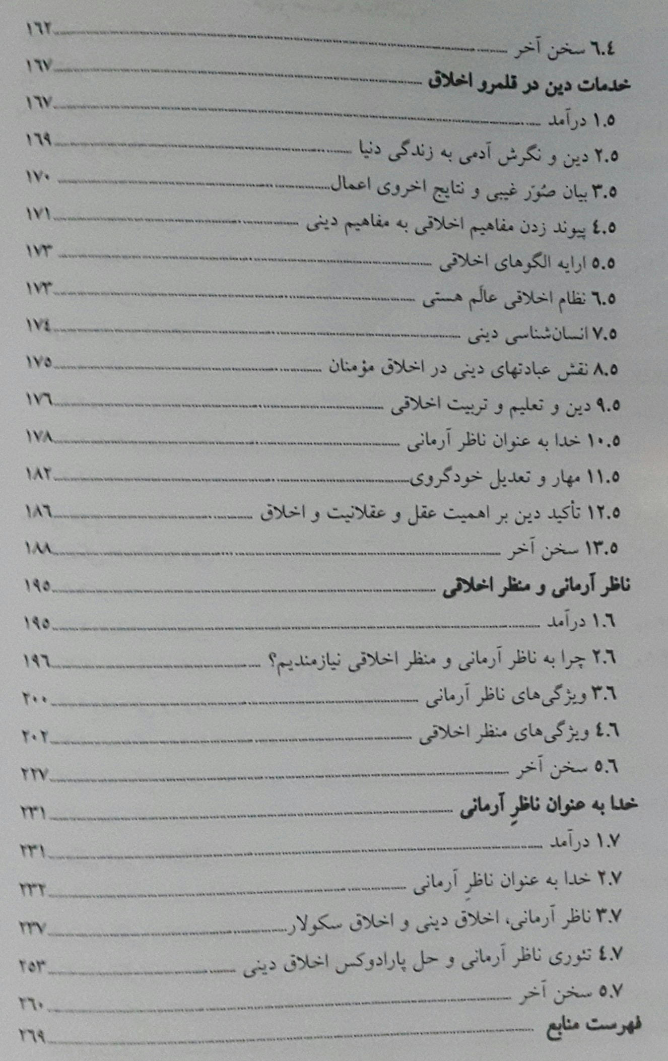 معرفی کتاب دین در ترازوی اخلاق اثر ابوالقاسم فنائی