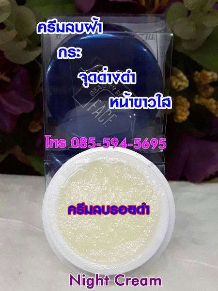 ครีมลบรอยดำ,ครีมประทินผิว