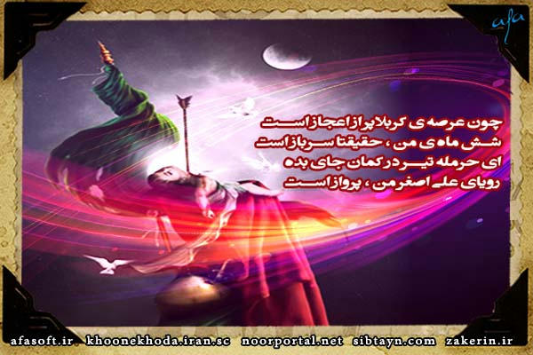 گل بابا - شش ماهه - جواد مقدم
