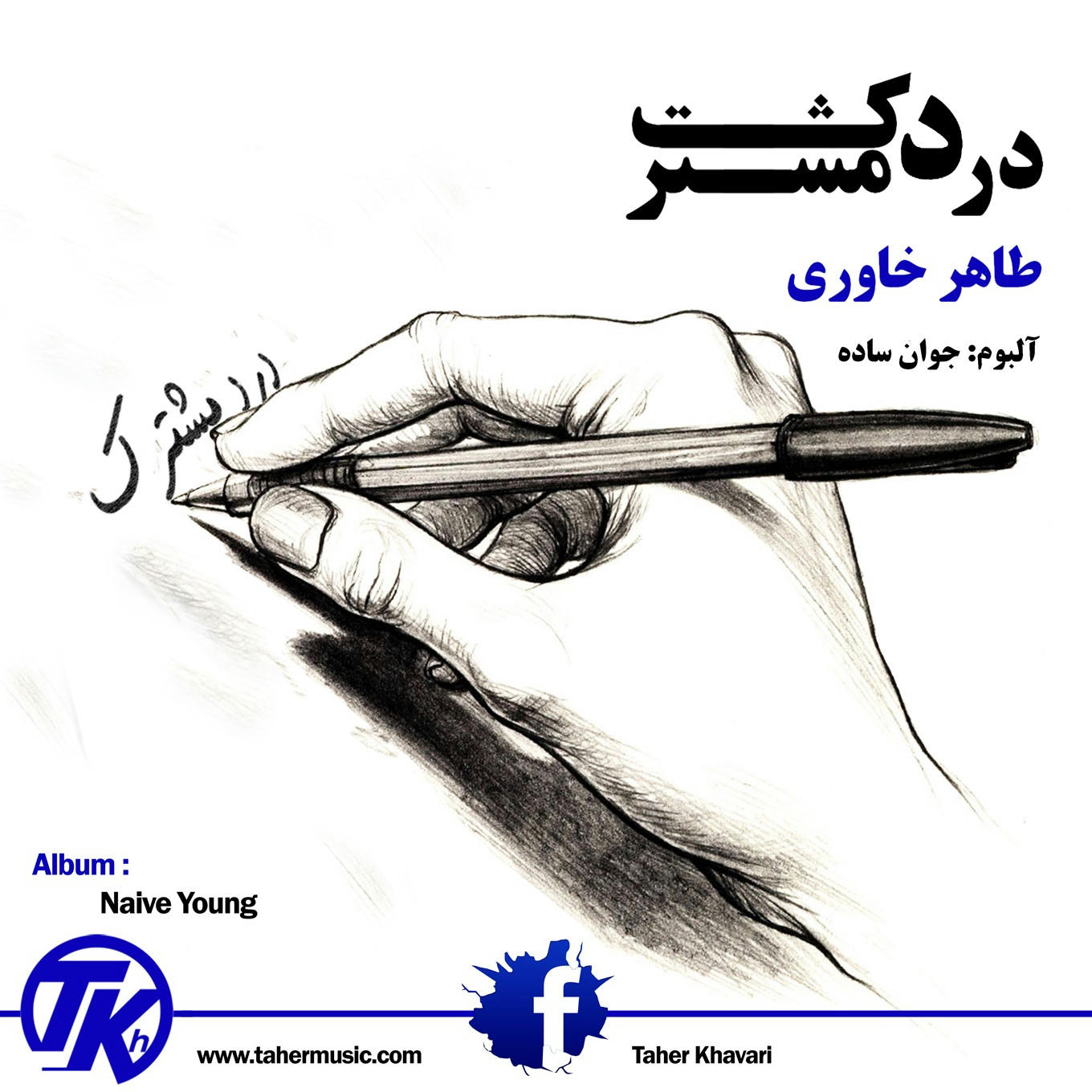 Common Pain درد مشترک