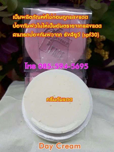 ครีมกันแดดบิวตี้เฟซ