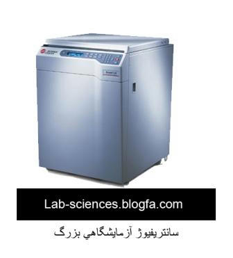 سانتريفيوژ بزرگ آزمايشگاهي