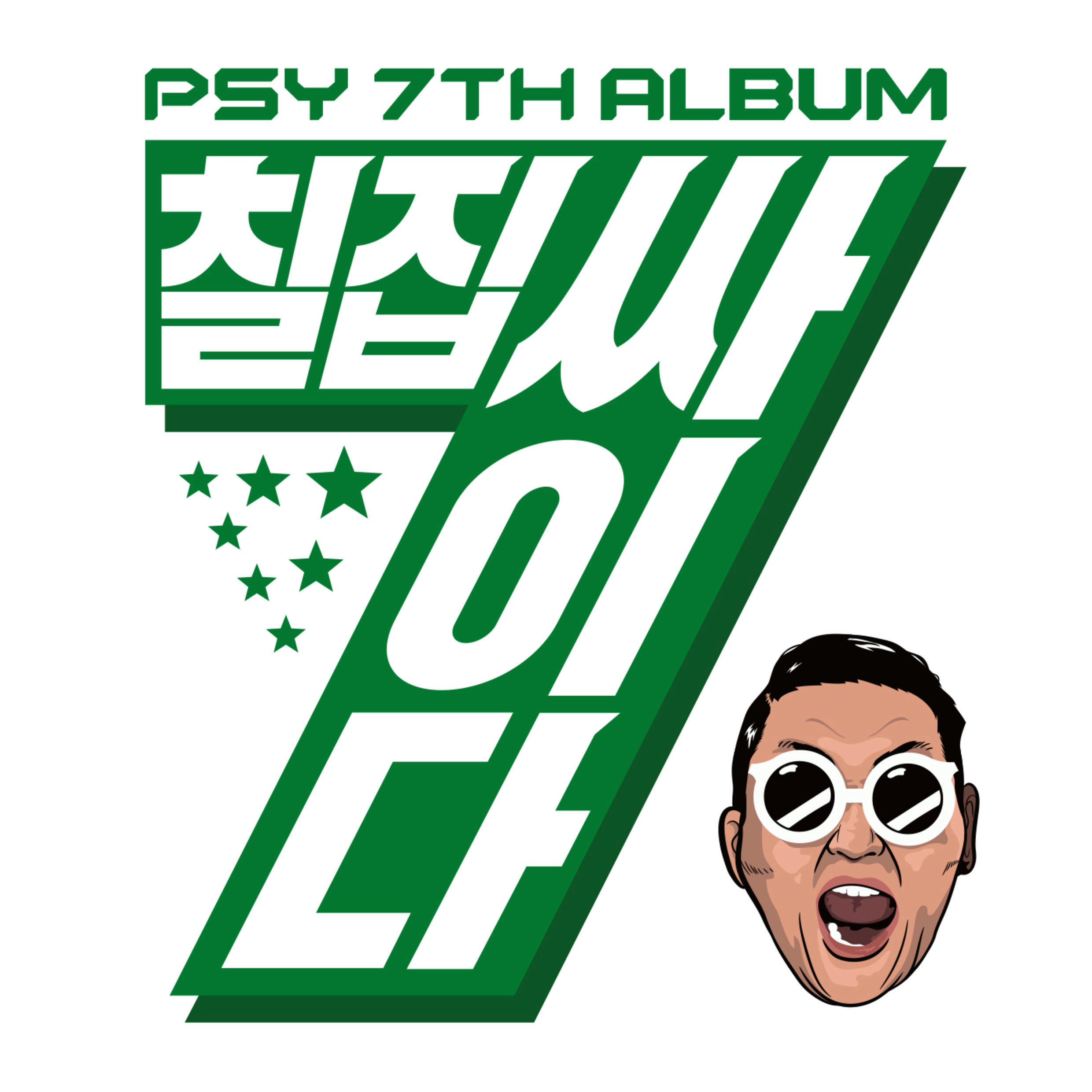 PSY The 7th Album (2015) English Album HQ Mp3 Songs Listen And Download