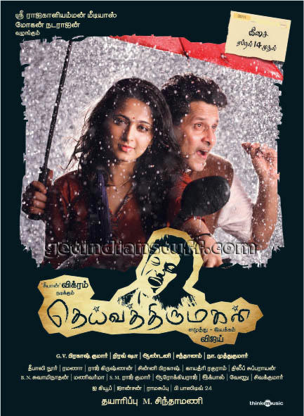 Deiva ThiruMagan(2011)Tamil MP3 Songs Mediafire Links Free Download