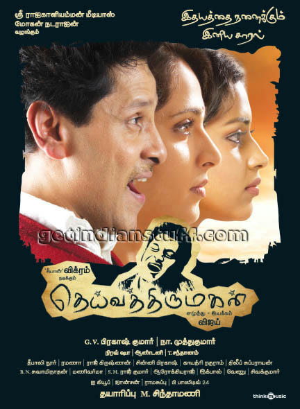 Deiva ThiruMagan(2011)Tamil MP3 Songs Mediafire Links Free Download