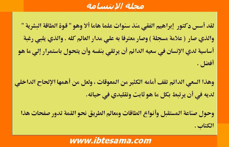 تحميل كتاب الطاقة البشرية والطريق القمة إبراهيم الفقي حصريا مجلة