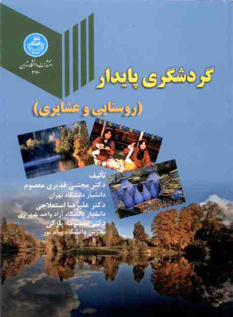 دانلود پایان نامه گردشگری