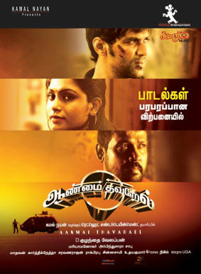 AANMAI THAVARAEL(2010)Tamil New MP3 Songs Mediafire Links Free Download
