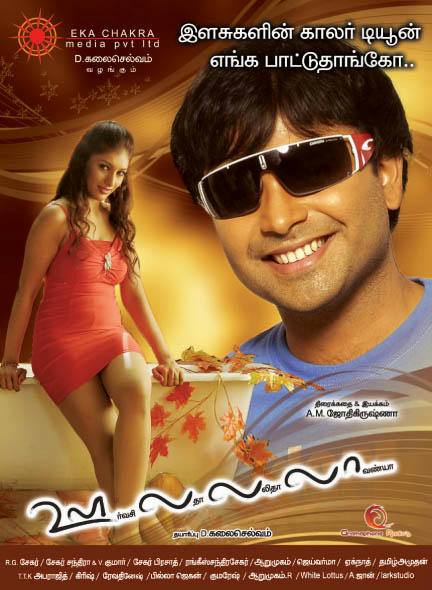 OOH LA LA LA(2010) TAMIL MP3 MEDIAFIRE LINKS