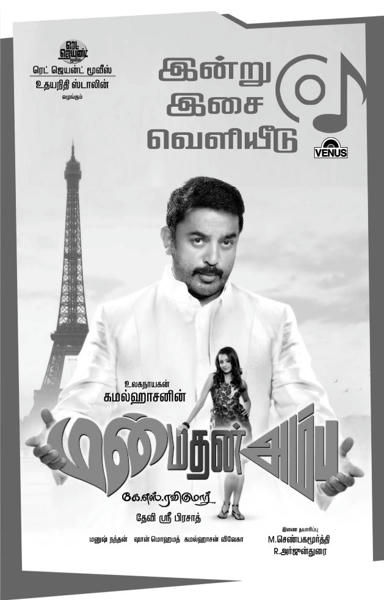 MANMATHAN AMBU(2010)[Tamil MP3 Songs Mediafire Links Free Download]
