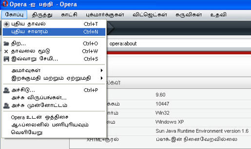 Opera Browser in Tamil