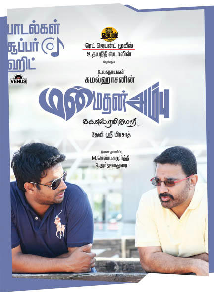 MANMATHAN AMBU(2010)[Tamil MP3 Songs Mediafire Links Free Download]