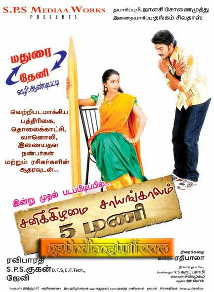 SANIKIZHAMAI SAYANKALAM 5 MANI(2010)(TAMIL NEW MP3 MEDIAFIRE LINKS FREE DOWNLOAD)