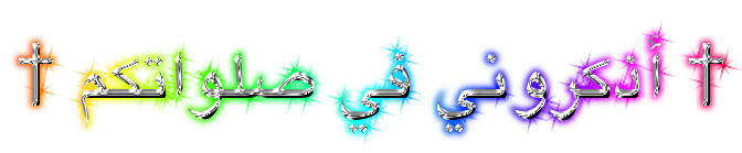 حصري تضطرب تأمل لقداسة البابا 5d3b61a150af7e2b5439