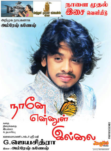NANE ENNUL ILLAI(2010)Tamil New MP3 Songs Mediafire Links Free Download NANE ENNUL ILLAI(2010)Tamil New MP3 Songs Mediafire Links Free Download