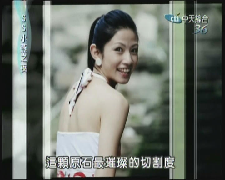 SS小燕之夜第3季第64集17P