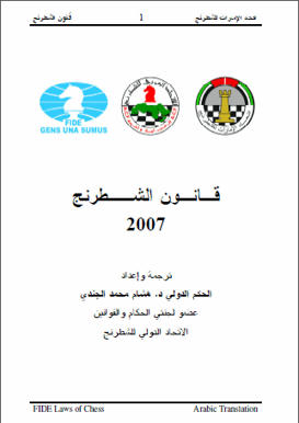 Arabic E-Books Chess 8076454e581188ef0f69504204689f984524e8071675c1d8c5a5b2e07a4be87e4g