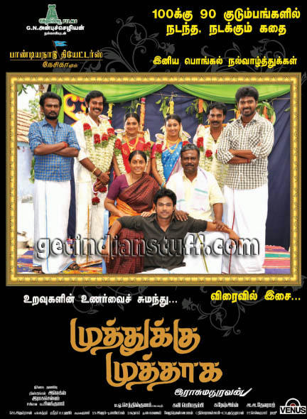 MUTHUKKU MUTHAGA(2011)Tamil MP3 Songs Mediafire Links Free Download