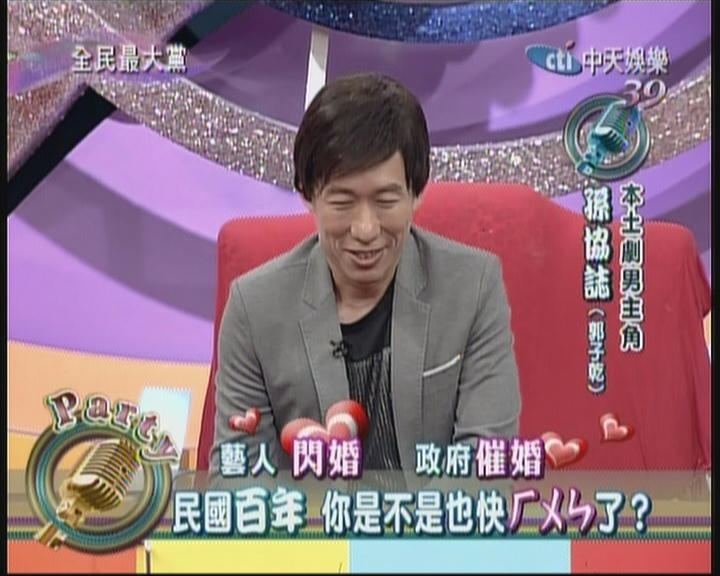 全民最大黨第6季第37集