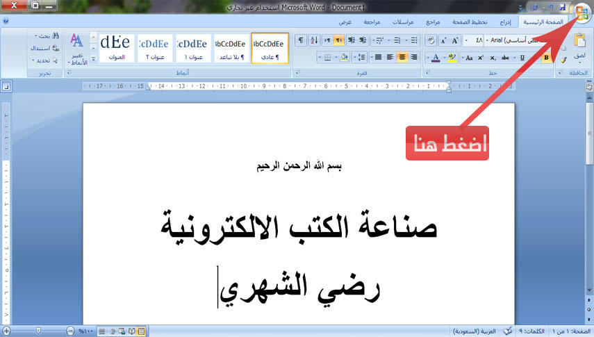 قراءة كتاب تعليم برنامج الوورد microsoft word 