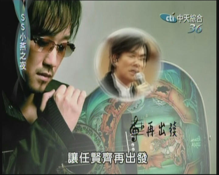 SS小燕之夜第3季第64集17P