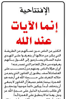 إفتتاحية العدد 102 - 30  صفر  1433  هـ