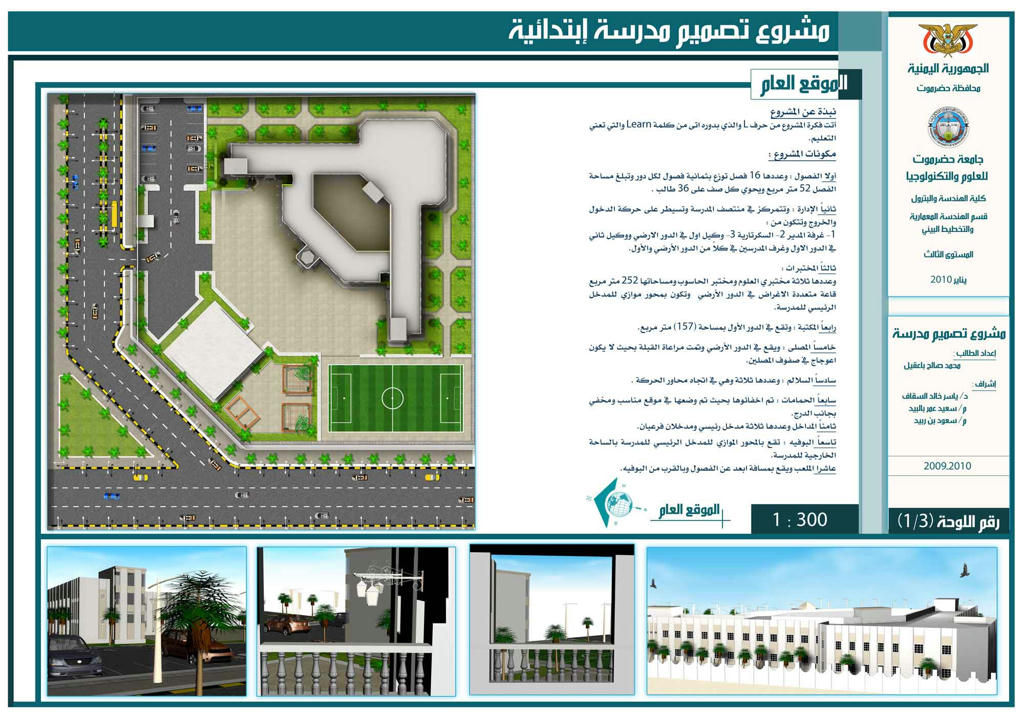 مدارس مصريه في الرياض