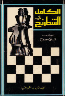 Arabic E-Books Chess Dcbec9691af31ba966d5443ed0050b67e552600795193cbac52f0f35951451c24g