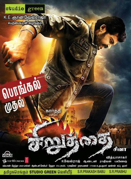 SIRUTHAI(2010)Tamil MP3 Songs Mediafire Links Free Download