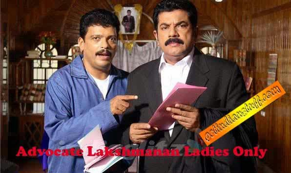 Advocate Lakshmanan Ladies Only (2010) MALAYALAM MP3 MEDIAFIRE LINKS FREE 