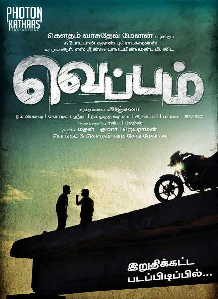 Veppam(2011)Tamil MP3 Songs Mediafire Links Free Download