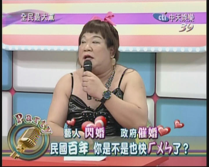 全民最大黨第6季第37集