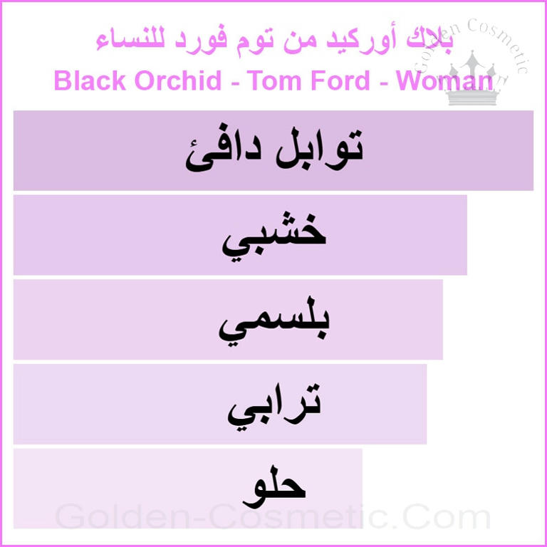 بلاك أوركيد من توم فورد للنساء Black Orchid - Tom Ford - Woman