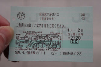 写真（休日おでかけパス）